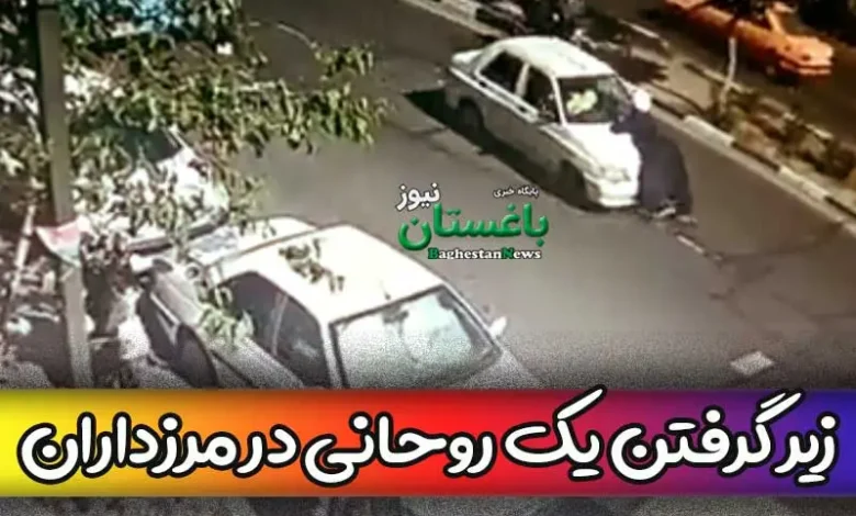 فیلم زیر گرفتن یک روحانی به قصد کشتن در محدوده بلوار مرزداران تهران