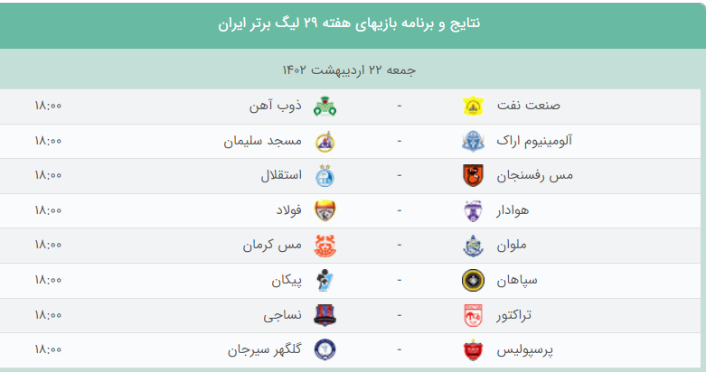 برنامه بازی های لیگ برتر ایران هفته 29 