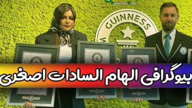 بیوگرافی الهام السادات اصغری رکورددار شناگر زن ایرانی در گینس کیست؟
