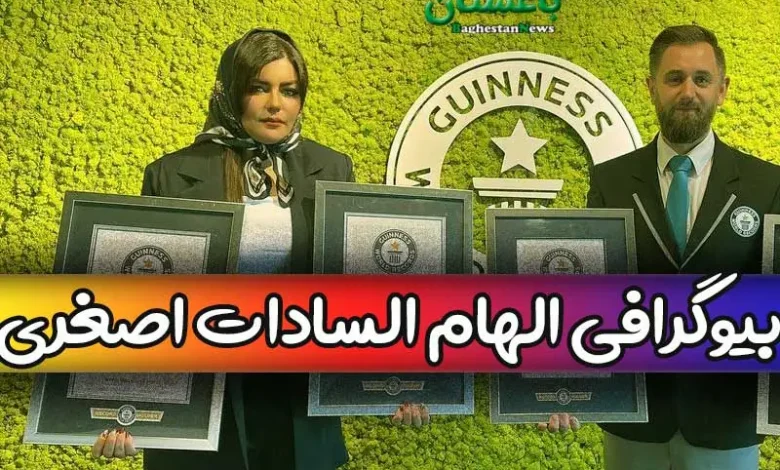 بیوگرافی الهام السادات اصغری رکورددار شناگر زن ایرانی در گینس کیست؟