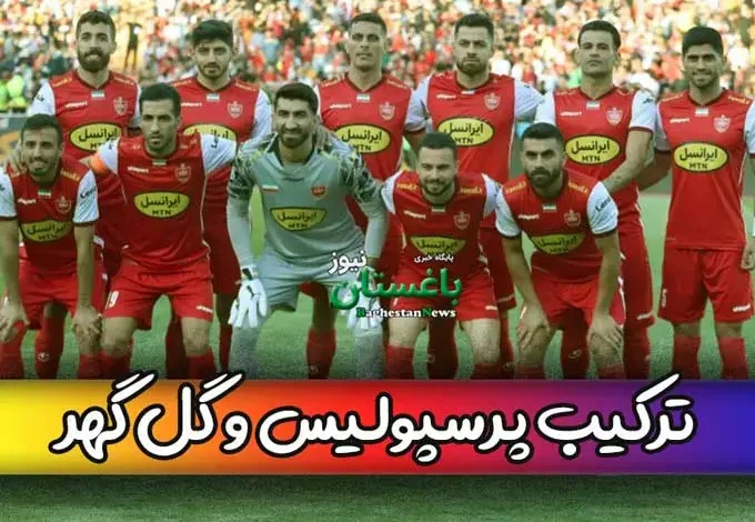 ترکیب احتمالی پرسپولیس با گل گهر سیرجان هفته 29 لیگ برتر ایران
