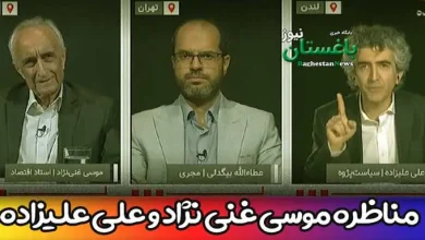 تماشای فیلم کامل مناظره موسی غنی نژاد با علی علیزاده دیشب در برنامه شیوه شبکه چهارم