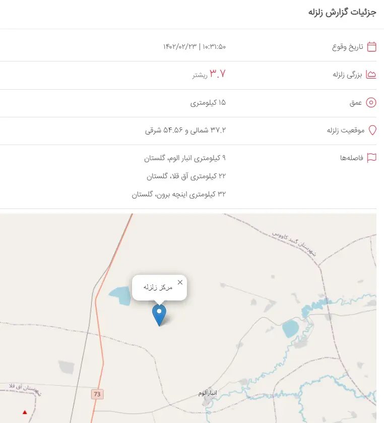 جزئیات گزارش زلزله آق قلا استان گلستان