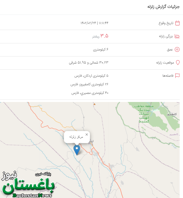 جزئیات گزارش زلزله اردکان استان فارس امروز یکشنبه