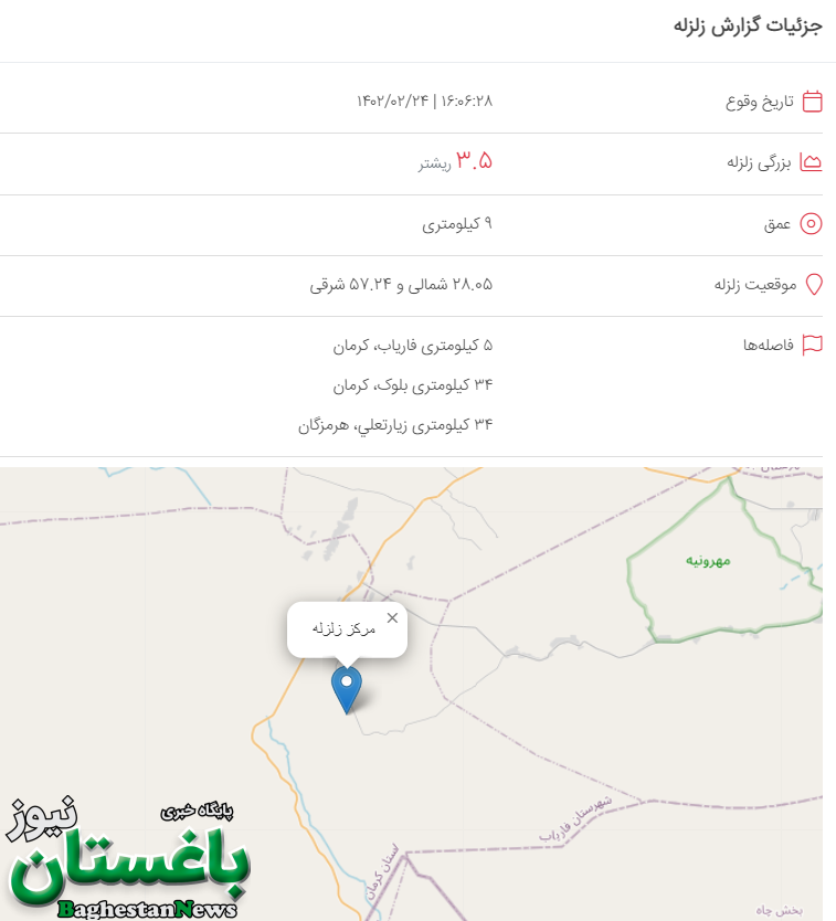 جزئیات گزارش زلزله زلزله امروز یکشنبه فاریاب استان کرمان