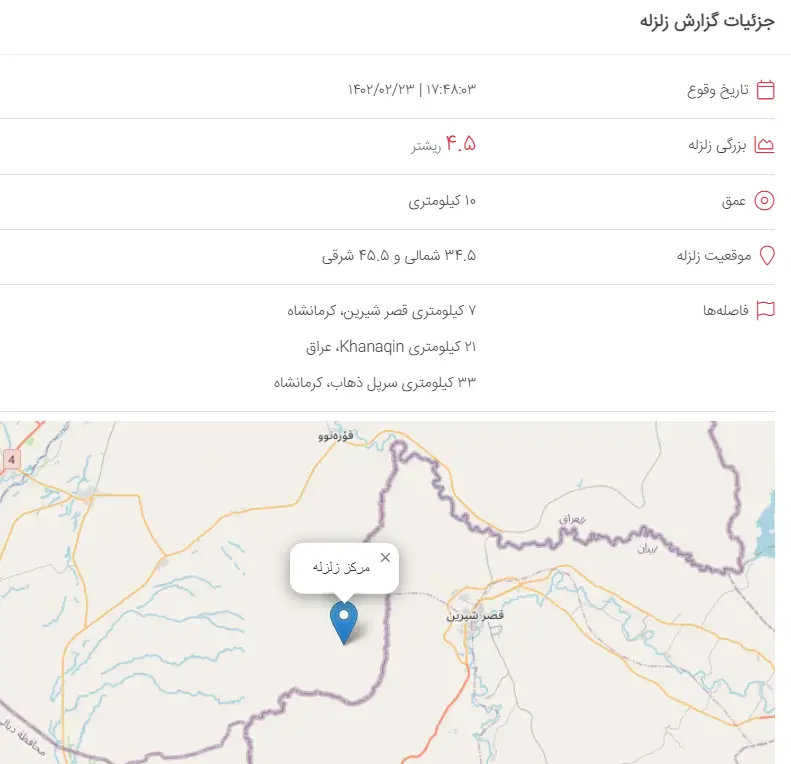 زمین لرزه حوالی «قصرشیرین» در استان کرمانشاه