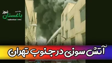 لحظه آتش سوزی عظیم در چهار راه مولوی رو به روی مهدیه جنوب تهران