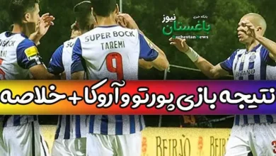 نتیجه بازی دیشب پورتو و اروکا در هفته 31 لیگ فوتبال پرتغال + خلاصه