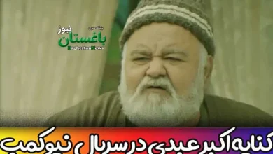 کنایه اکبر عبدی به دکتر رئیسی در سریال نیوکمپ | شما ناهار خوردید!