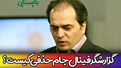گزارشگر فینال دربی جام حذفی امروز چهارشنبه 10 خرداد کیست؟
