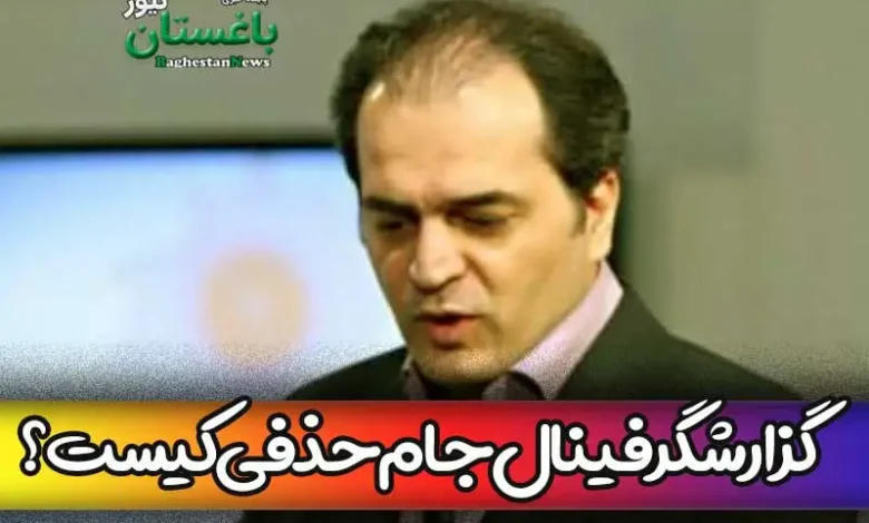 گزارشگر فینال دربی جام حذفی امروز چهارشنبه 10 خرداد کیست؟