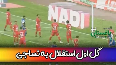 گل اول استقلال به نساجی در بازی امروز جام حذفی توسط آرش رضاوند