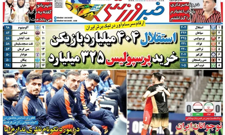 جلد روزنامه خبر ورزشی دوشنبه 5 تیر