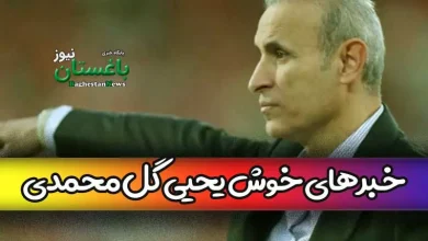 خبرهای خوش یحیی گل محمدی برای هواداران پرسپولیس