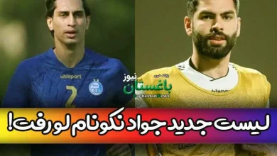 دو بازیکن پرسپولیسی در لیست جدید جواد نکونام برای استقلال