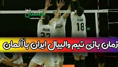 زمان دقیق بازی والیبال ایران و آلمان امروز سه شنبه در لیگ ملتها 2023