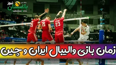 زمان دقیق بازی والیبال ایران و چین امروز در لیگ ملت ها ۲۰۲۳