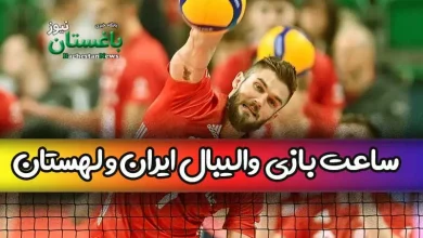 ساعت بازی والیبال ایران با لهستان امروز پنجشنبه در لیگ ملت‌ها 2023
