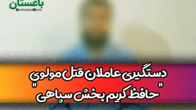 فیلم اعترافات قاتل مولوی حافظ کریم بخش سپاهی