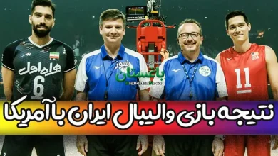 نتیجه بازی والیبال ایران مقابل آمریکا امروز جمعه در مسابقات لیگ ملت ها