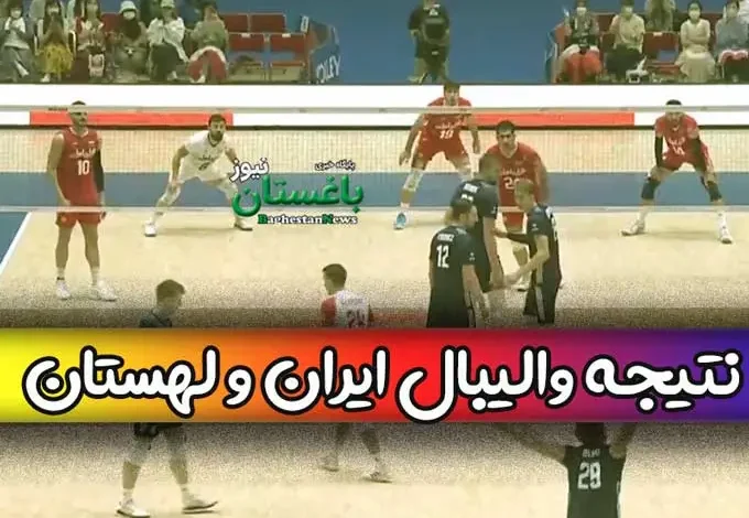نتیجه بازی والیبال ایران و لهستان امروز پنجشنبه در لیگ ملتها 2023