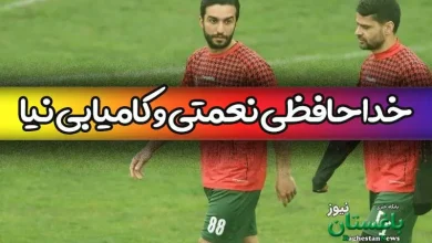یحیی گل محمدی با این دو کاپیتان پرسپولیس خداحافظی می کند