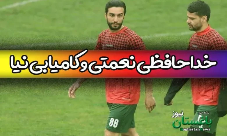 یحیی گل محمدی با این دو کاپیتان پرسپولیس خداحافظی می کند