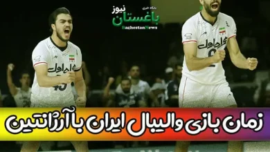 زمان دقیق بازی تیم ملی والیبال ایران مقابل آرژانتین در لیگ ملت‌ها