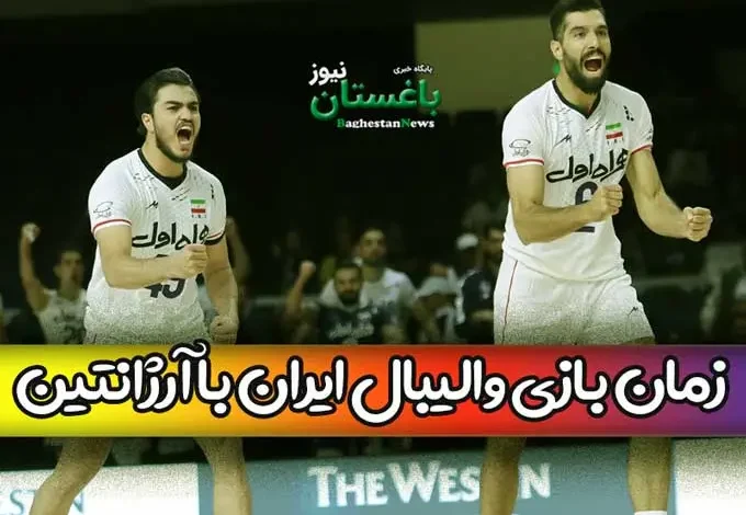 زمان دقیق بازی تیم ملی والیبال ایران مقابل آرژانتین در لیگ ملت‌ها