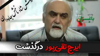 علت فوت ایرج تقی پور تهیه کننده سینما چه بود؟