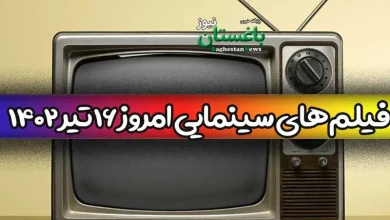فیلم های سینمایی تلویزیون امروز جمعه 16 تیر 1402