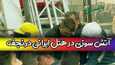 فیلمی از آتش سوزی در هتل محل اقامت زائران ایرانی در نجف