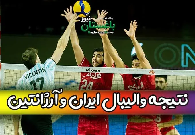 نتیجه بازی والیبال ایران مقابل آرژانتین امروز یکشنبه
