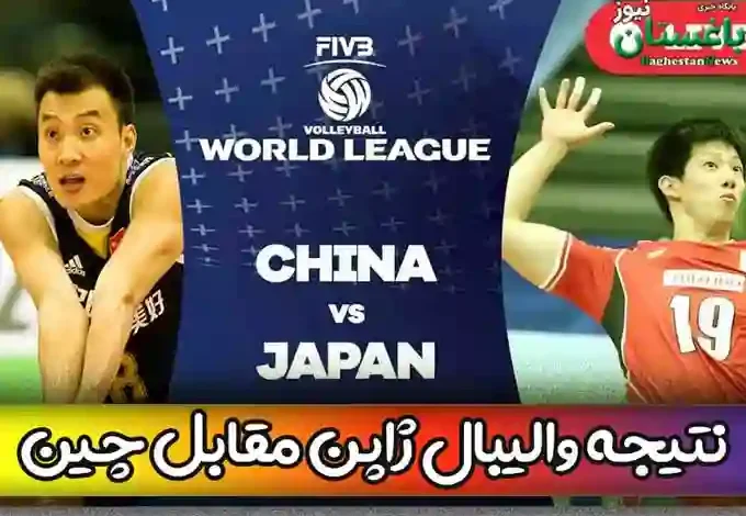 نتیجه بازی والیبال تیم ژاپن مقابل چین امروز سه شنبه در لیگ ملتها 2023