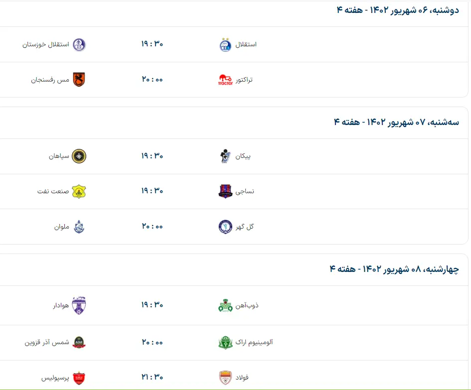 برنامه کامل بازی های هفته چهارم فوتبال لیگ برتر ایران فصل 1402 - 1403