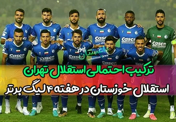 ترکیب احتمالی استقلال تهران و استقلال خوزستان در هفته ۴ لیگ برتر