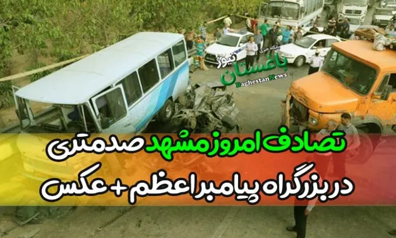 تصادف امروز مشهد صدمتری در بزرگراه پیامبر اعظم + عکس
