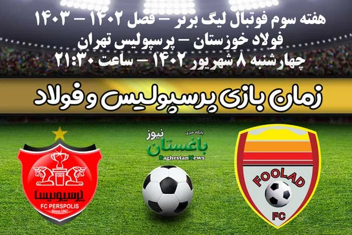 زمان بازی پرسپولیس و فولاد خوزستان در هفته چهارم لیگ برتر