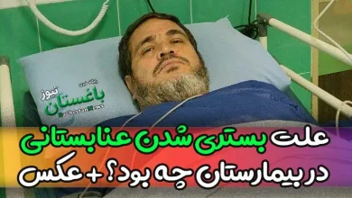 علت بستری شدن علی اصغر عنابستانی در بیمارستان چه بود؟