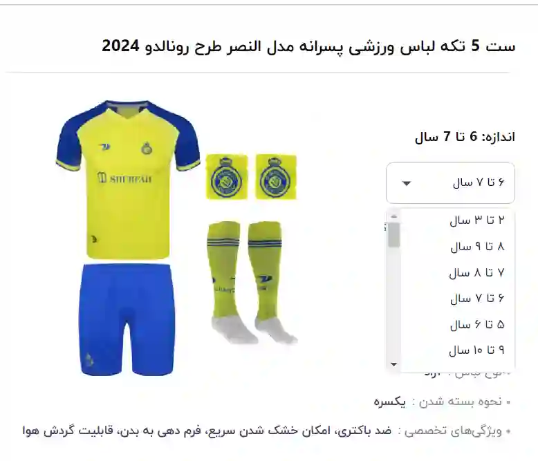 ست 5 تکه لباس ورزشی پسرانه مدل النصر طرح رونالدو 2024