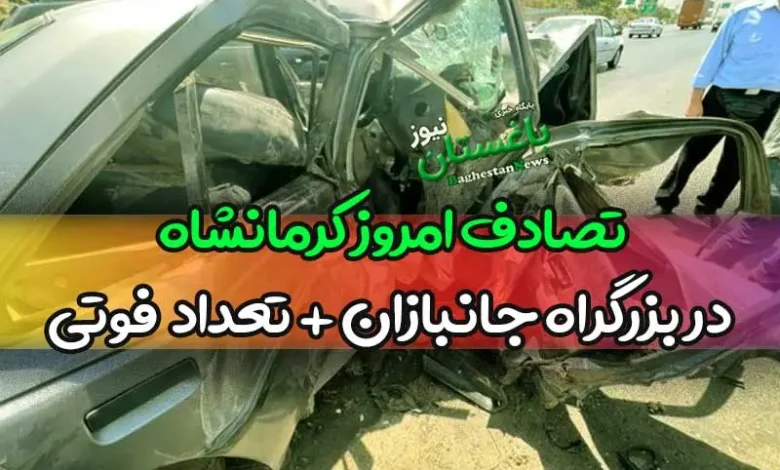 تصادف امروز کرمانشاه در بزرگراه جانبازان پل چغامیرزا