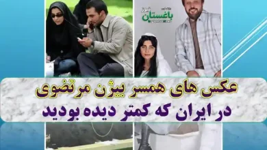 عکس های باحجاب همسر بیژن مرتضوی در ایران که کمتر دیده بودید