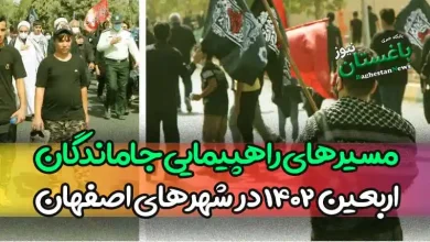 مسیرهای راهپیمایی جاماندگان اربعین ۱۴۰۲ در اصفهان
