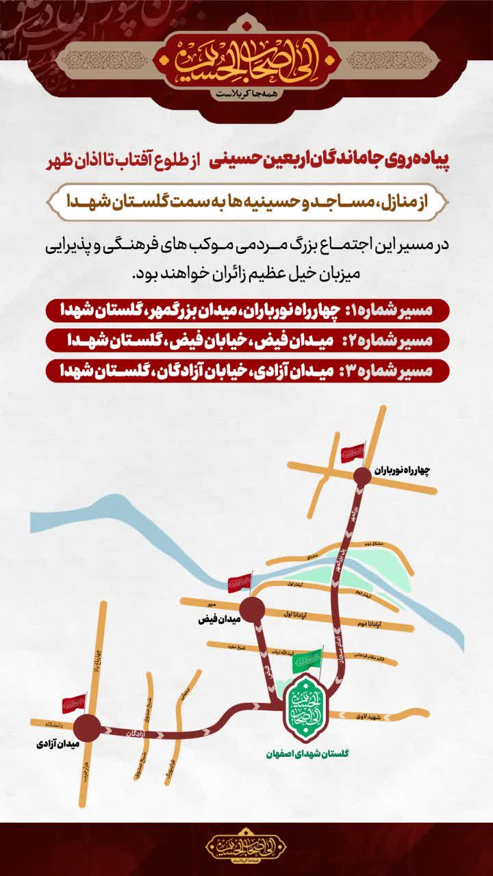 مسیرهای سه‌گانه راهپیمایی جاماندگان اربعین در اصفهان