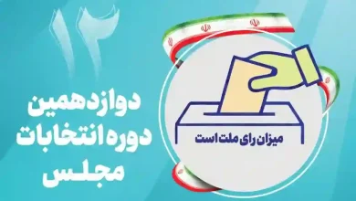 آمار نهایی داوطلبان انتخابات مجلس در حوزه شهریار، ملارد و قدس