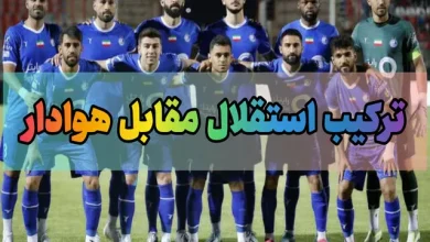 ترکیب احتمالی استقلال مقابل هوادار تهران در هفته ششم لیگ برتر