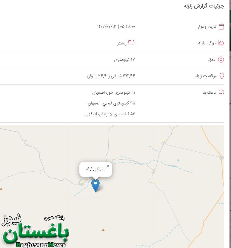 جزییات زلزله امروز خور اصفهان