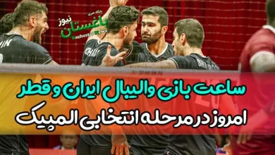 ساعت بازی والیبال ایران و قطر امروز در مرحله انتخابی المپیک