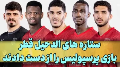 ستاره های الدحیل قطر بازی مقابل پرسپولیس را از دست دادند