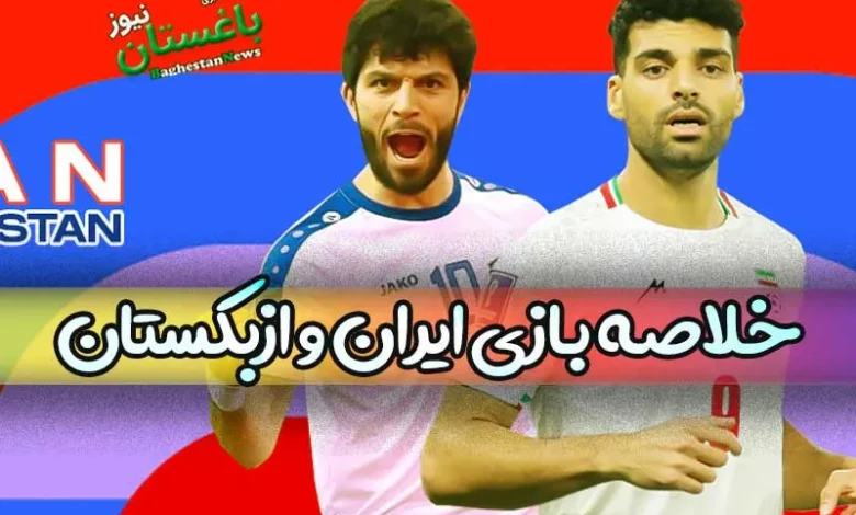 نتیجه و خلاصه بازی ایران و ازبکستان در مقدماتی جام جهانی